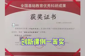 喜获全国优质教育科研成果展评一等奖！🏆🎉视频封面