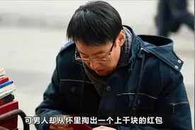 一本书明明只卖五块钱，可男人却拿出一千块给老板 #护宝寻踪 #追视频封面