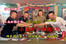 在济南能喝到青岛四厂扎啤的小酒馆，小龙虾76满满三斤按斤称！视频封面