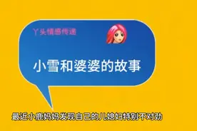 小雪和婆婆的故事视频封面