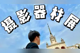 第25届摄影器材展，带大家参观一下，不知道有没有你在用相机视频封面