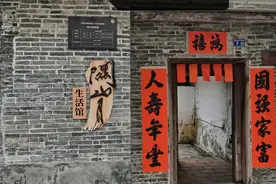 关山月故居位于阳江市阳江县那达村，也叫果园村。视频封面