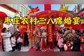 山东枣庄农村婚宴三八席，八抬大轿娶媳妇，太喜庆了 #三八席视频封面