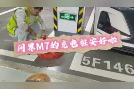 我的问界M7的充电桩安装好了