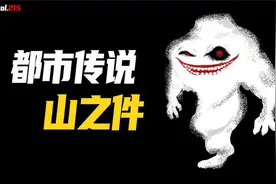 山之件：日本鬼怪都市传说，晚上在山里千万不要乱转视频封面