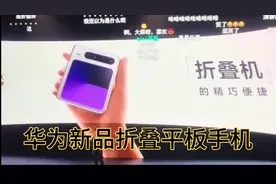 2025华为新品发布会:折叠平板手机人人买的起，苹果该着急了