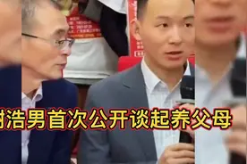 上热门谢浩男首次公开谈起养父母全网瞬间沸腾起来#上热门视频封面