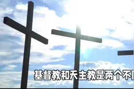 基督教和天主教区别视频封面