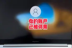 Win10电脑账户被停用无法登录怎么办？不用重装系统轻松恢复