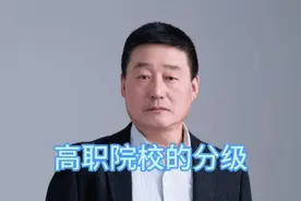 高职院校的层级视频封面