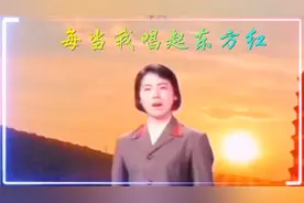 俞敬东饱含热泪深情演唱《每当我唱起东方红》现实版新东方红？！