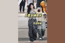 白鹿封神照片视频封面