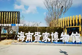 海南新村疍家人博物馆#讲述了疍家人的来源及海上生活视频封面