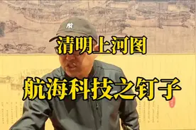上海浦东中华艺术宫清明上河图，宋朝造船技术之船钉