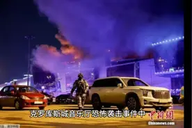 俄国15岁少年带领一百多人躲避恐怖袭击视频封面