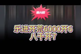 乐进开荒6千兵力开六#率土之滨#率土星推计划视频封面