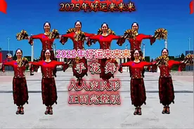《2025年好运来来来》八人变队形手花舞正面完整版