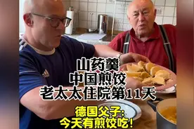 老外真的很爱吃煎饺，尤其是脆皮的那种！一口山药羹汤，一口饺子视频封面