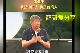 张亚中：我是中国人，也是台湾人视频封面