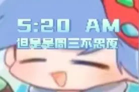 周三和奥斯华唱的5:20 am