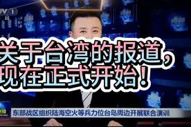 2025年4月1日晚上！关于台湾的报道，现在正式开始！视频封面