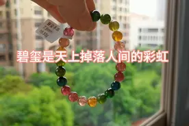 红茶姐分享漂亮的碧玺手串视频封面