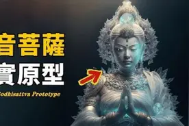 《悲华经》惊人记载观音菩萨真实来源，数万人目睹天空显灵过程！视频封面