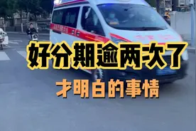 两次好分期逾期后才明白，人要学会为自己的行为买单视频封面