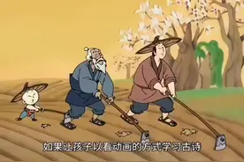 让孩子以看动画的方式学习古诗《锄禾》视频封面