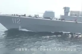 印媒：中国炸弹卡车无人机，能挂载十几枚导弹，凶猛火力无人能比视频封面