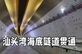 探索海底隧道，见证工程奇迹！视频封面