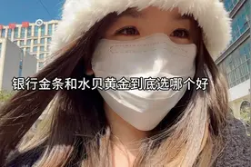 银行金条和水贝黄金到底怎么选 结尾整理了一份黄金加工避坑指南