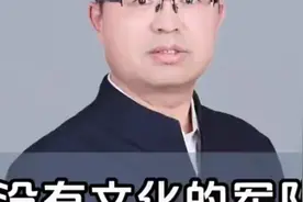 没有文化的军队是愚蠢的军队 #军队 #伟人 #中国历史视频封面