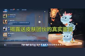 揭露王者送皮肤诈骗团伙视频封面