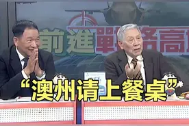澳洲是怎样一步一步被端上餐桌的！055大驱开火照片震撼全球！视频封面