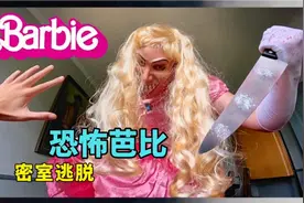 恐怖的真人芭比娃娃在追我，看我怎么密室逃脱！