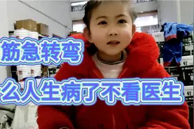 脑筋急转弯：什么人生病了不看医生？能回答出来的算你牛视频封面