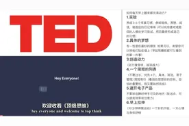 【TED演讲】如何每天早上醒来都充满动力?