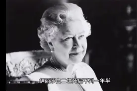当了70年太子仅在位不到一年半患癌，英国王室青黄不接？！视频封面