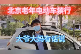 北京老年电动车禁止出行，不是一刀切，等1月1号视频封面