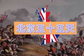 英语版北京五十五天