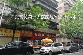广东韶关东河城中村，年轻人躺平基地