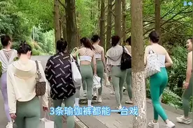 一群女子登山全穿瑜伽裤！到底是图啥？视频封面