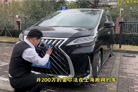 开200w的雷尔法在上海跑网约车，懵了吧！视频封面
