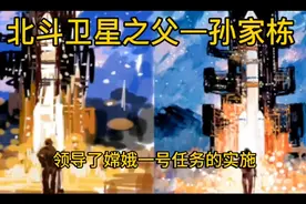 北斗卫星之父—孙家栋