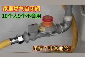 燃气自闭阀，10个人9个不会用，用错了非常危险！……🌿视频封面