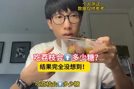 糖友吃荔枝会升多少糖？结果完全没想到！