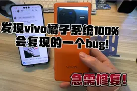 vivo橘子4.0系统originos4有一个严重bug。几乎是100%复现