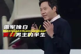 以"雷军"的视角讲述自己的开挂人生！ #励志 #雷军 #人物故事