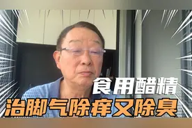 食用醋精治脚气除痒又除臭